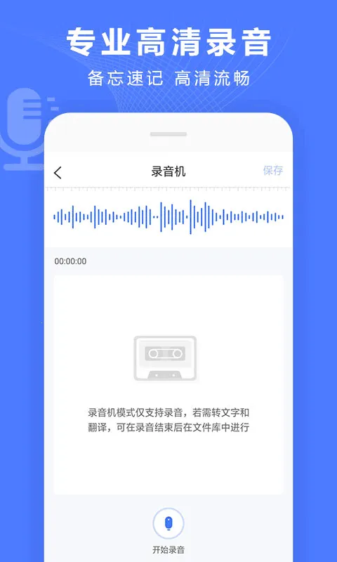录音转换宝破解版截图