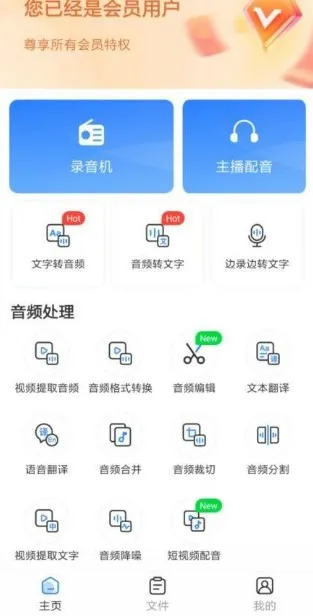 录音转换宝破解版截图
