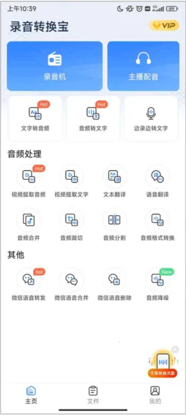录音转换宝破解版