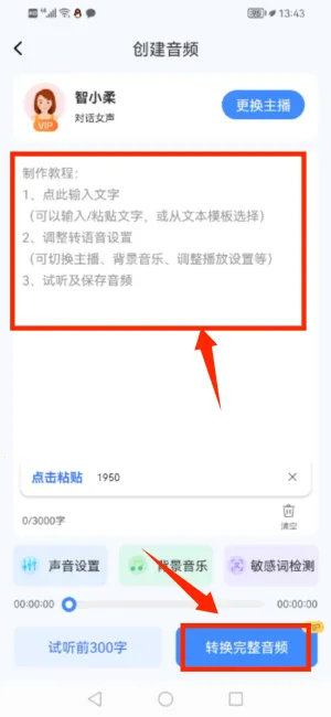 录音转换宝破解版