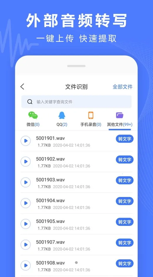 录音转换宝破解版截图