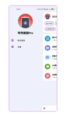 带壳截图pro最新版截图