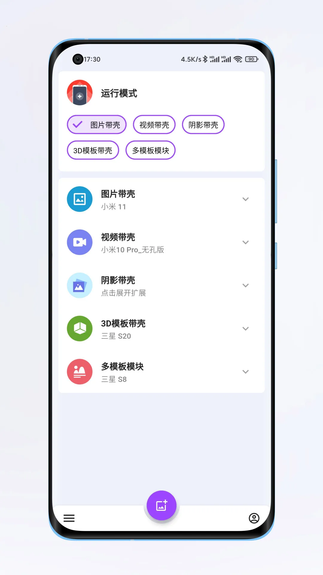 带壳截图pro最新版截图