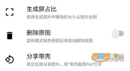 带壳截图pro最新版 带壳截图pro最新版