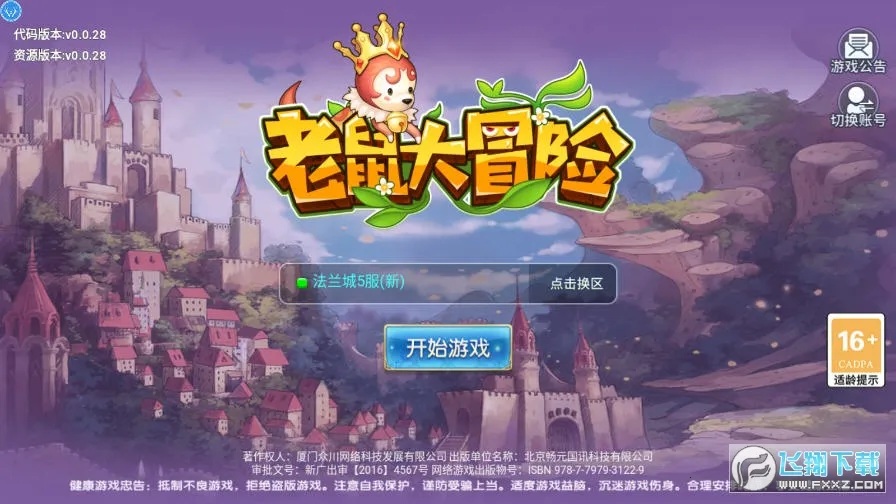 老鼠大冒险免广告截图