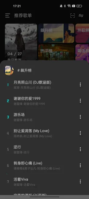 融乐音乐1.1.9.2截图