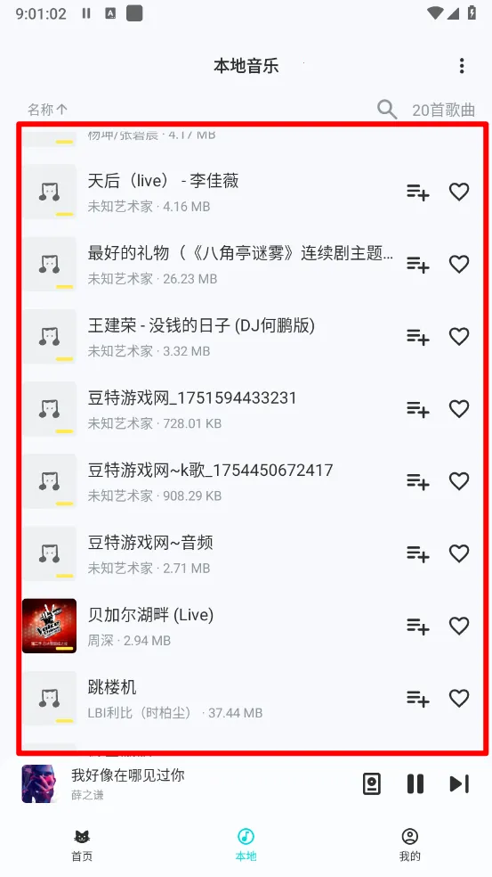 融乐音乐1.1.9.2