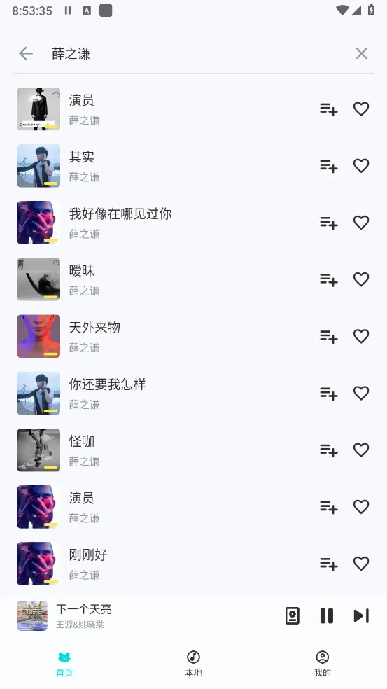 融乐音乐1.1.9.2截图