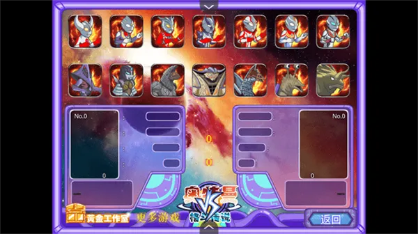 奥特曼格斗传说游戏截图