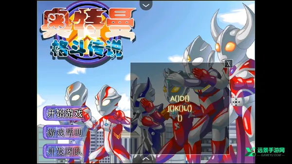 奥特曼格斗传说游戏 奥特曼格斗传说游戏