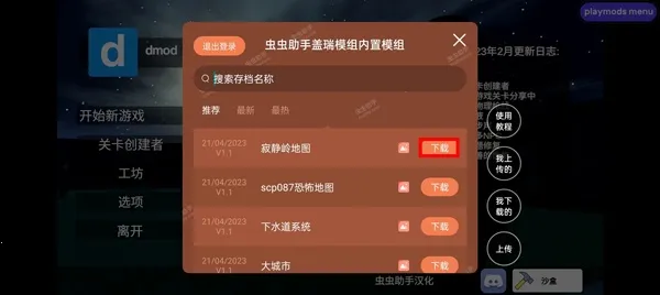 盖瑞模组手机版自带模组