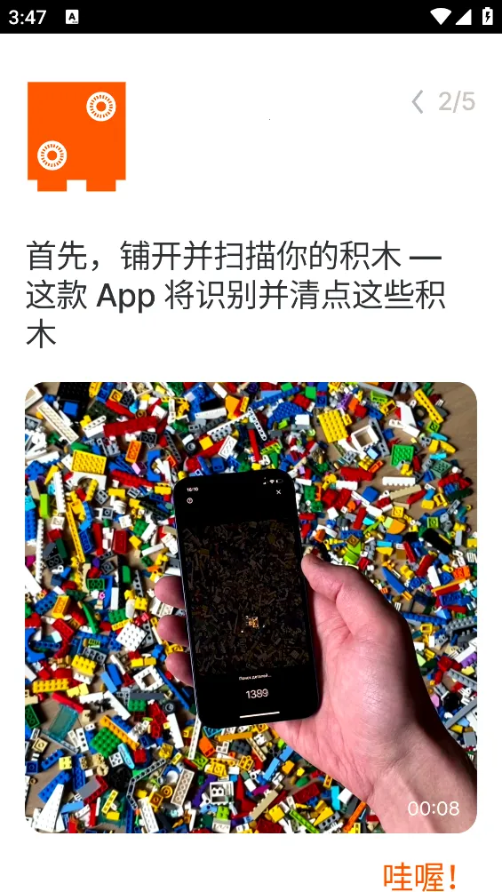 Brickit安卓版手机版截图