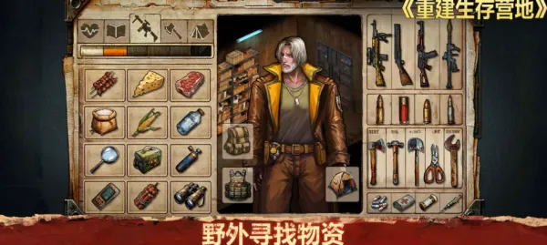 重建生存营地内购版截图