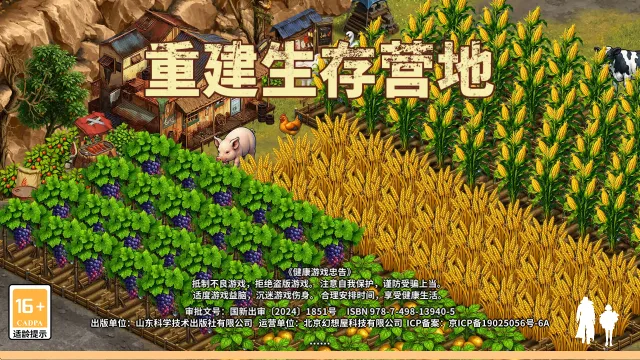 重建生存营地内购版