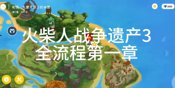 火柴人战争遗产3(火柴人策略游戏)截图