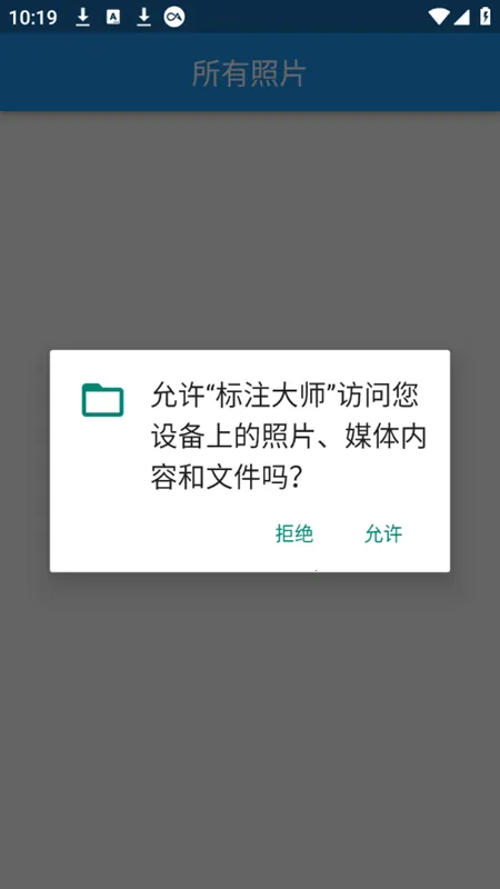 标注大师下载截图
