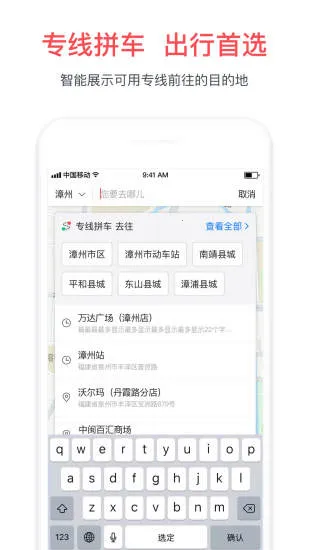 顺道出行网约车平台截图