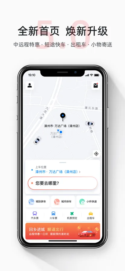 顺道出行网约车平台截图