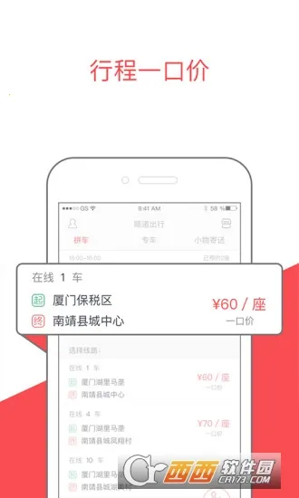 顺道出行网约车平台截图