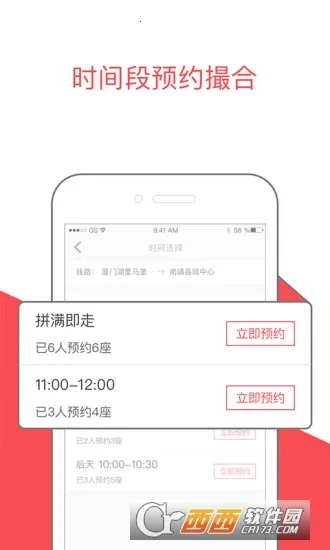 顺道出行网约车平台截图