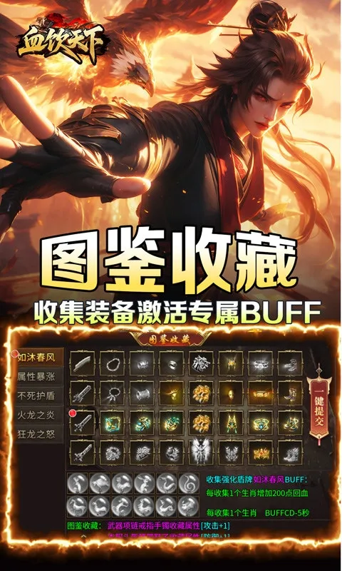 血饮天下(传奇热血手游)截图