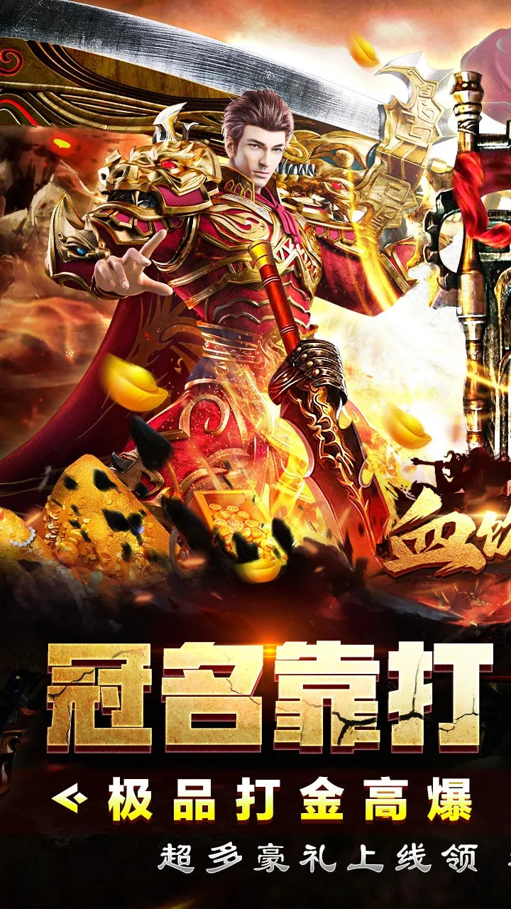 血饮天下(传奇热血手游)