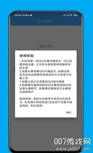 透明头像助手最新手机版截图