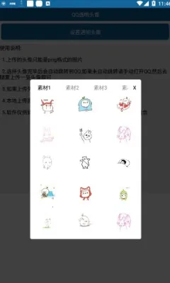 透明头像助手最新手机版截图