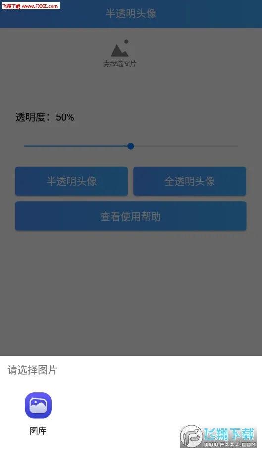透明头像助手最新手机版截图