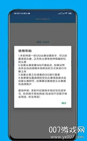 透明头像助手最新手机版截图