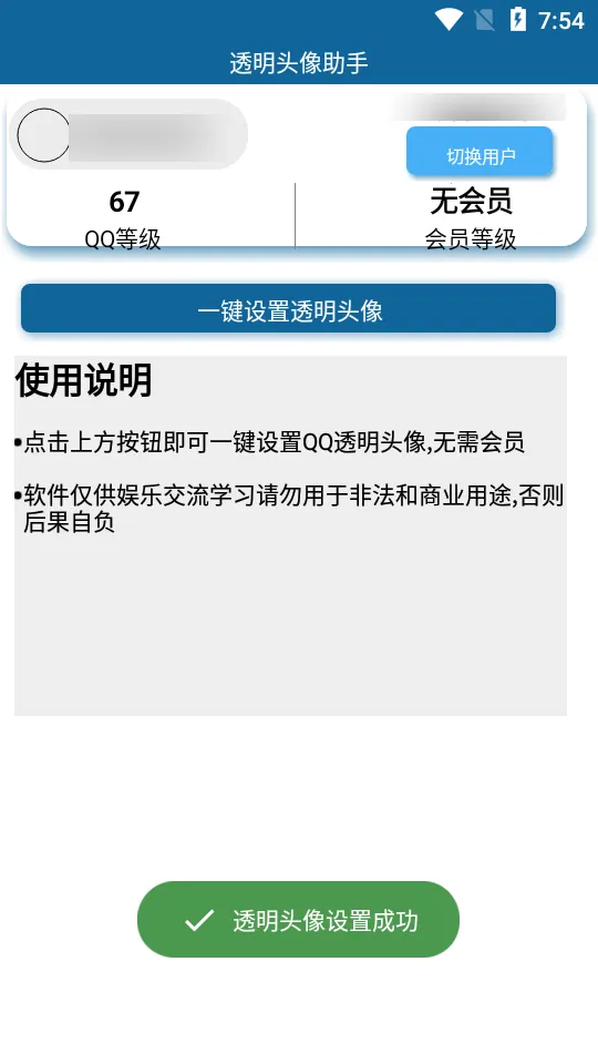 透明头像助手最新手机版