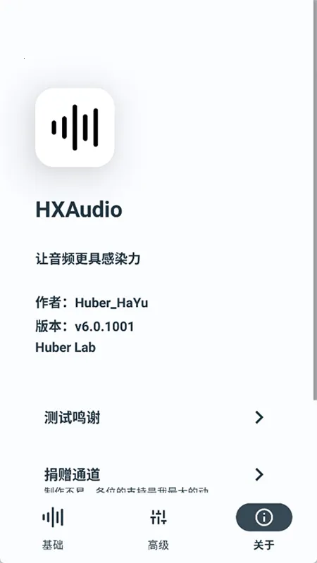 hubersoundx pro版截图