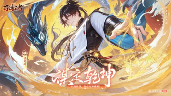 百炼王者(三国策略卡牌游戏)截图