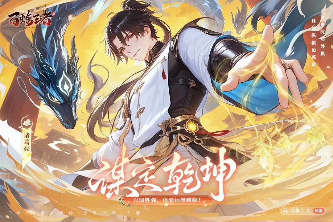 百炼王者(三国策略卡牌游戏)截图