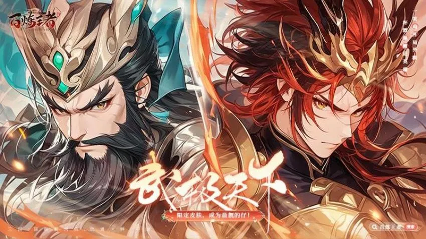 百炼王者(三国策略卡牌游戏)