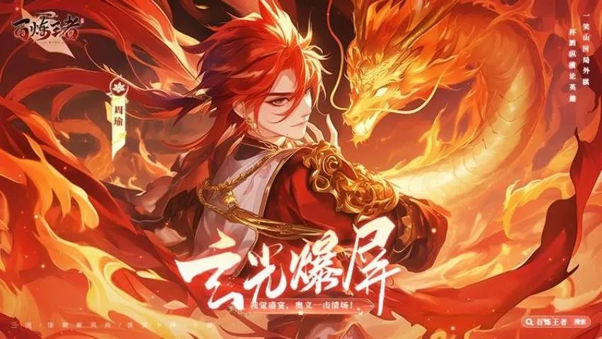 百炼王者(三国策略卡牌游戏)截图