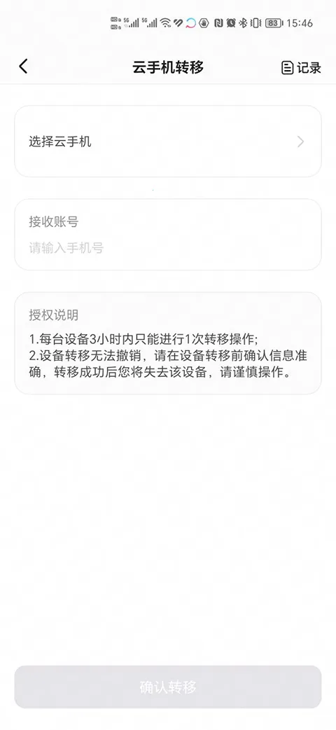 章鱼云手机官网下载app截图