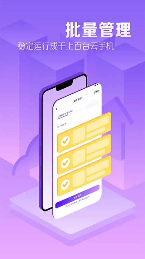 章鱼云手机官网下载app截图