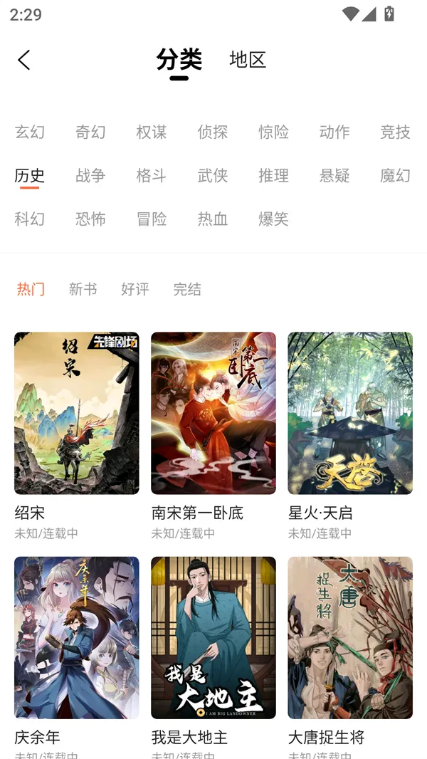 漫海漫画官方正版下载安装截图