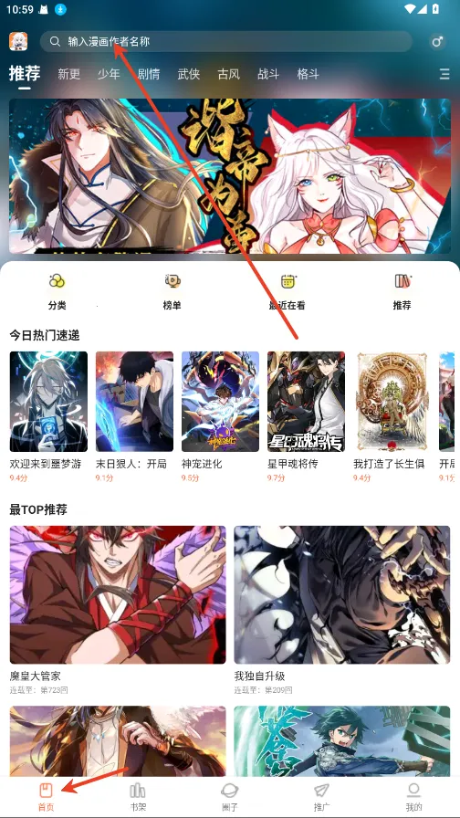 漫海漫画官方正版下载安装截图