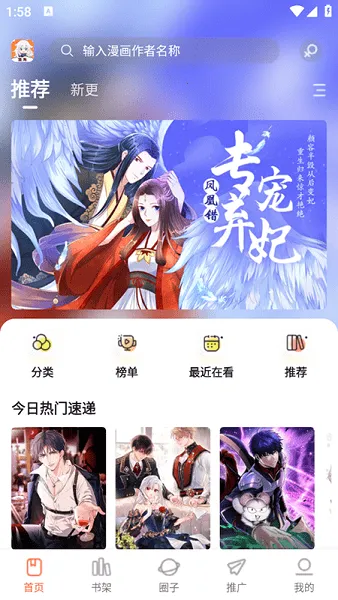 漫海漫画官方正版下载安装截图