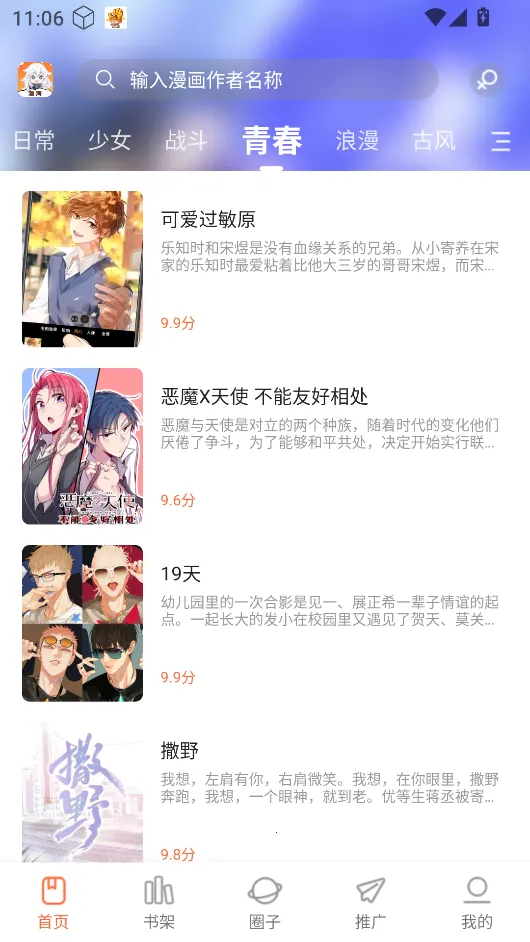 漫海漫画官方正版下载安装截图