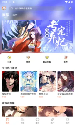 漫海漫画官方正版下载安装截图