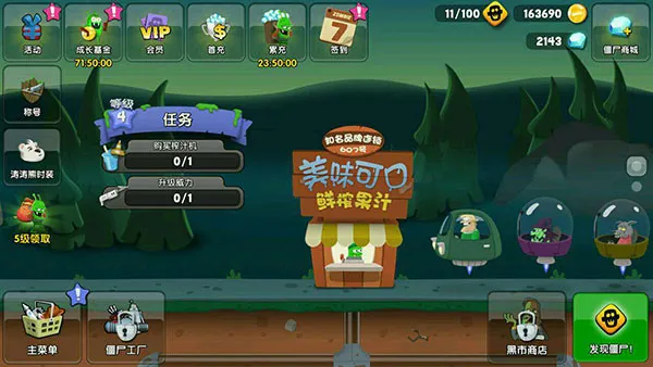 僵尸榨汁机中文破解版内置菜单截图