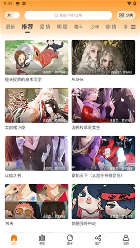 梦绘界漫画app免费下载截图