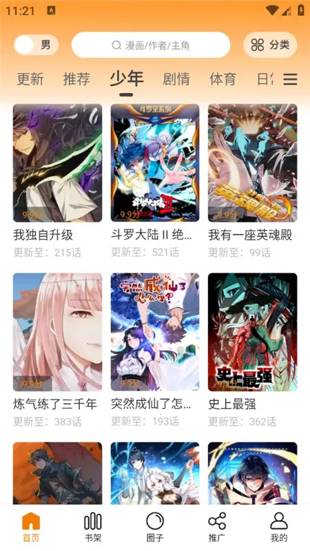 梦绘界漫画app免费下载截图