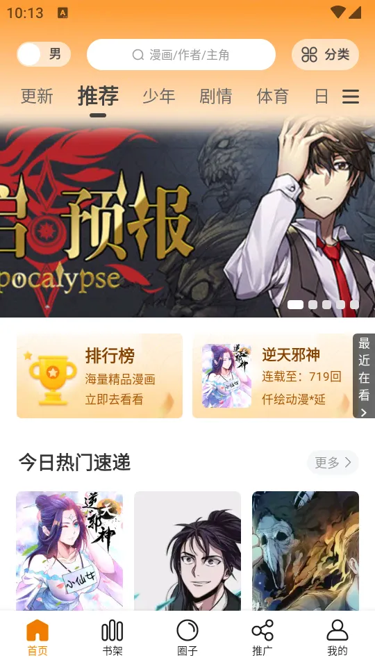 梦绘界漫画app免费下载截图