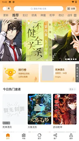 梦绘界漫画app免费下载