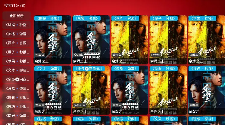 七星影仓TV版V6.1.4内置源电视版截图