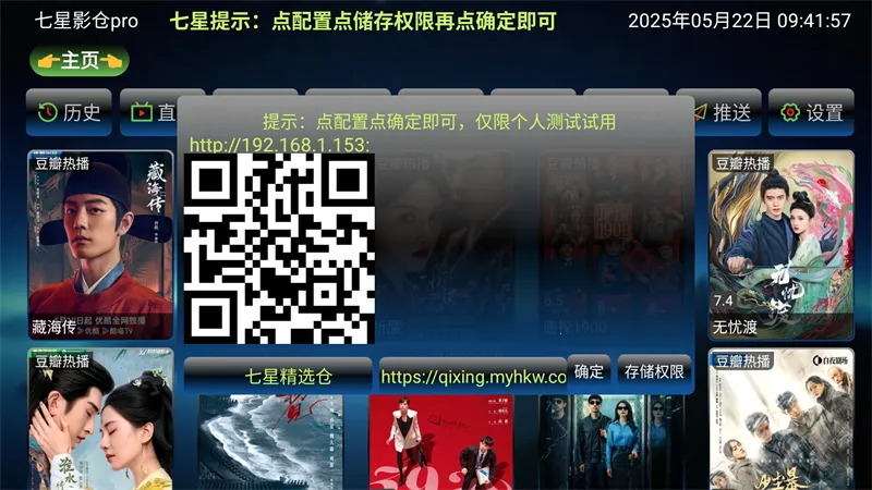 七星影仓TV版V6.1.4内置源电视版截图